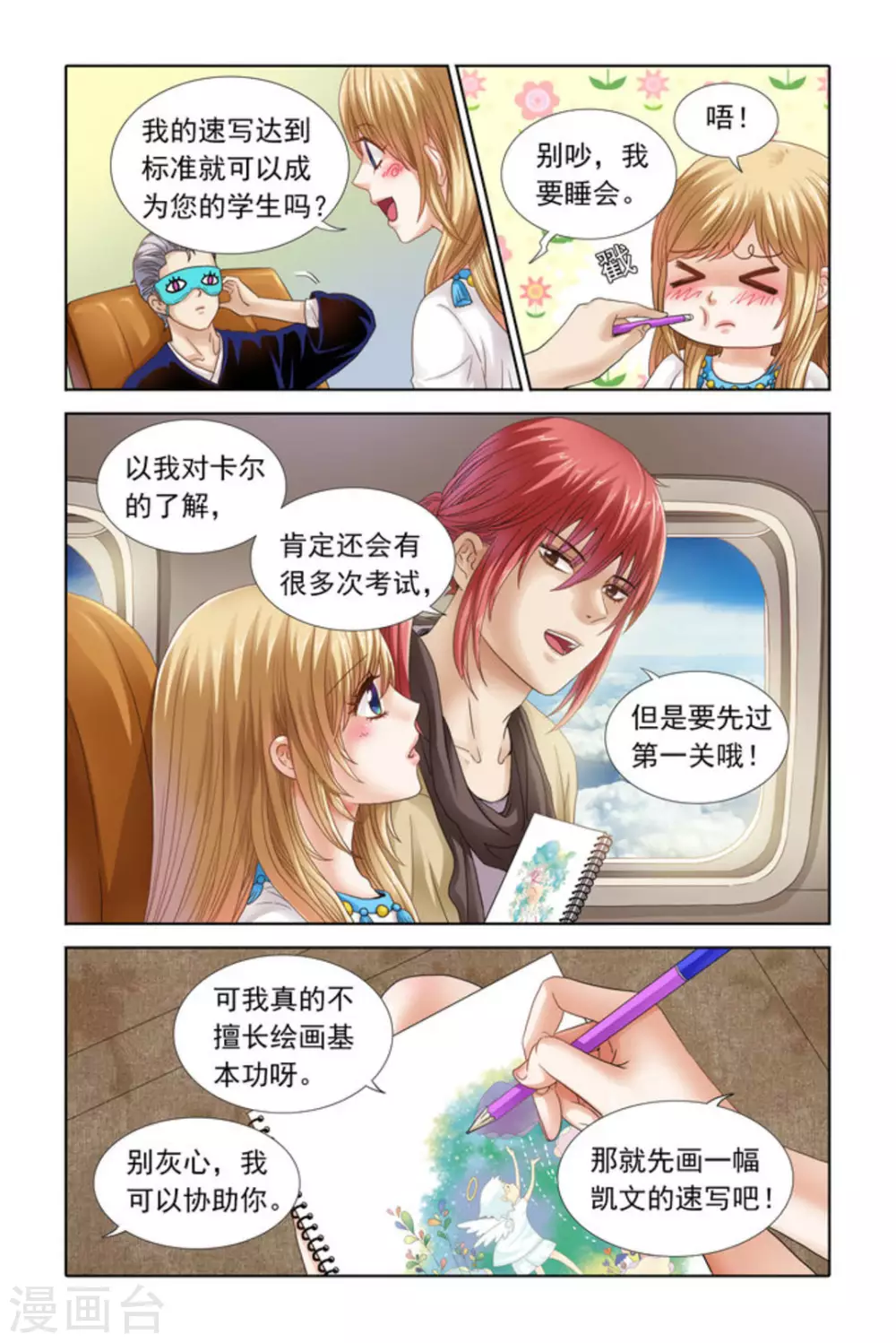 第43话 第6页