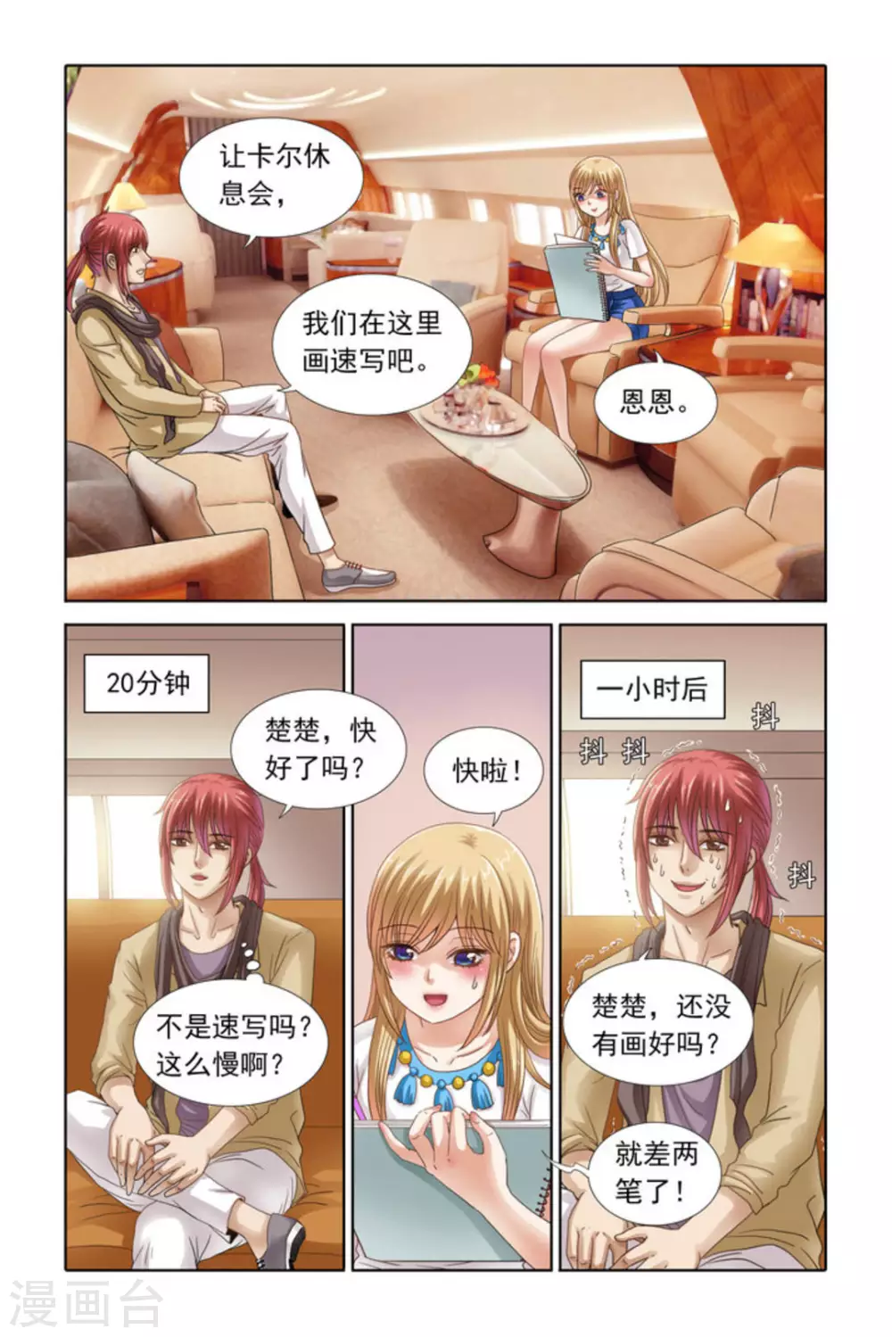 第43话 第7页