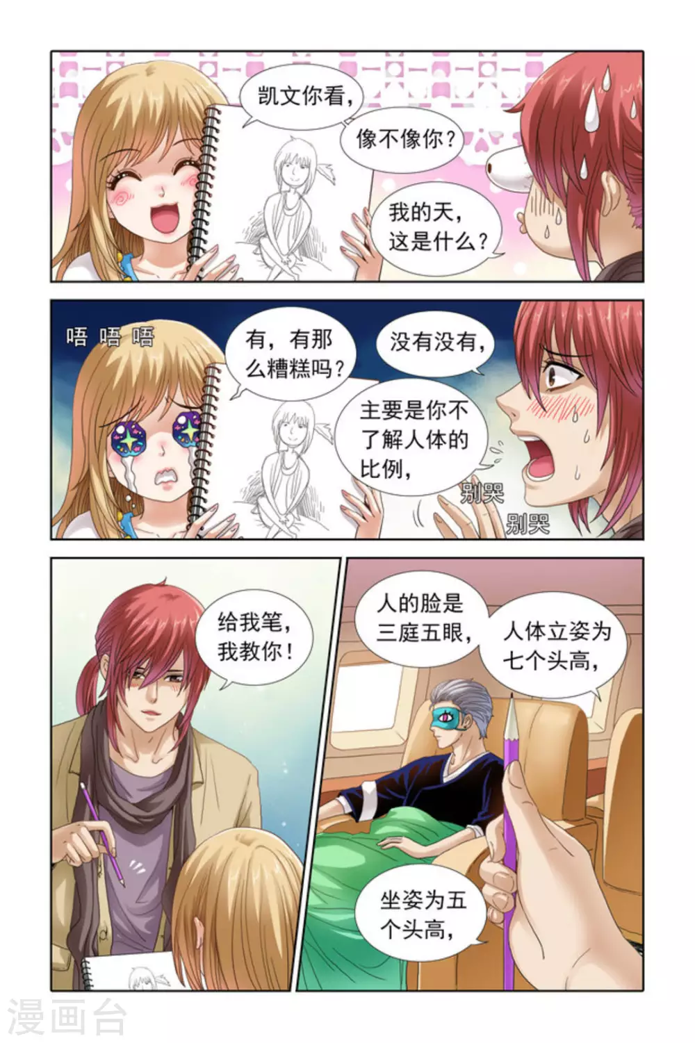 第43话 第8页