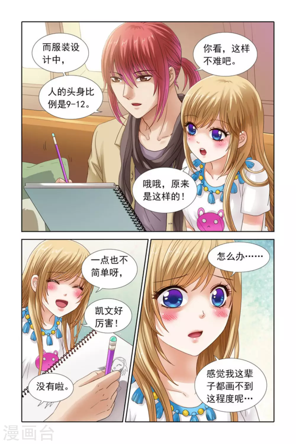 第43话 第9页