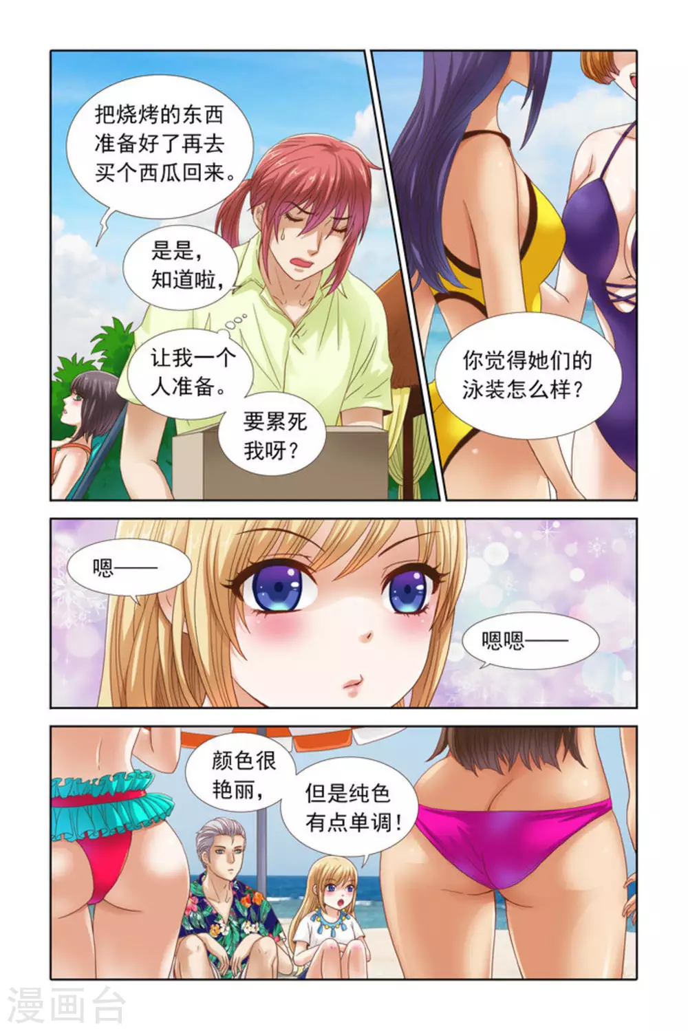 第45话 第2页