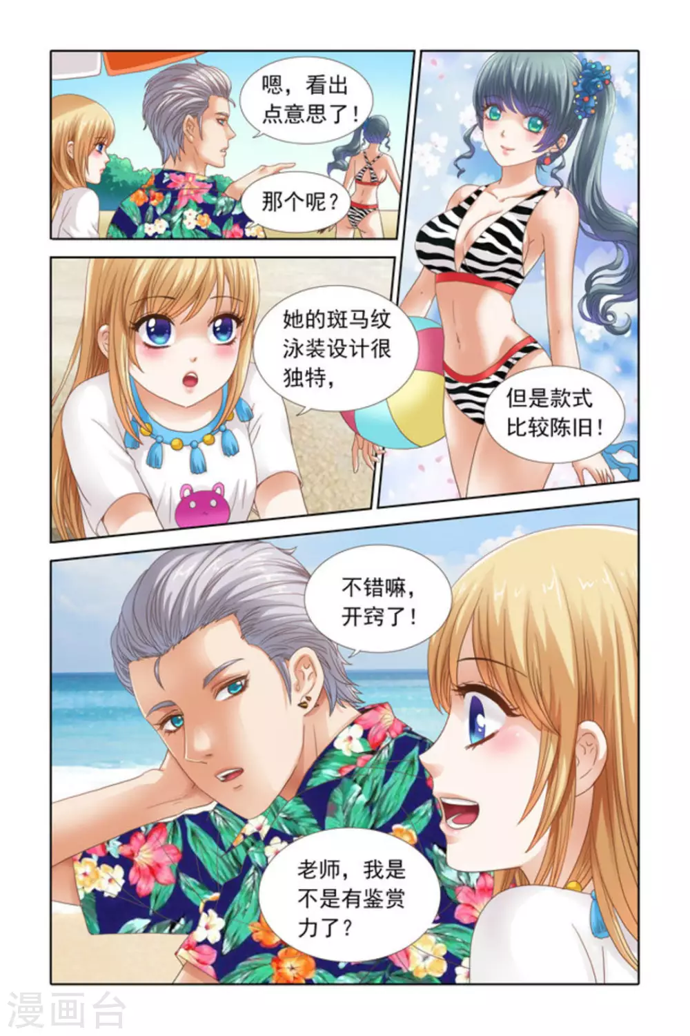 第45话 第3页