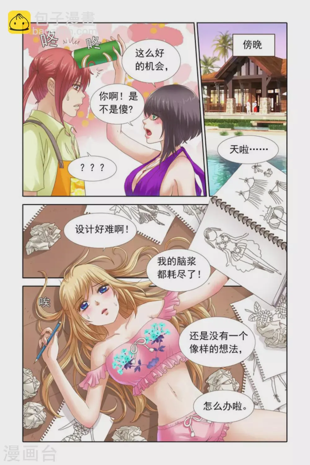 第45话 第7页