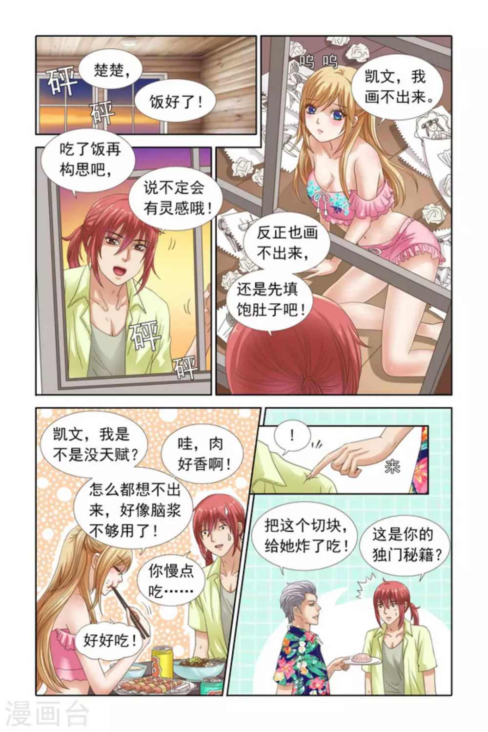 第45话 第8页