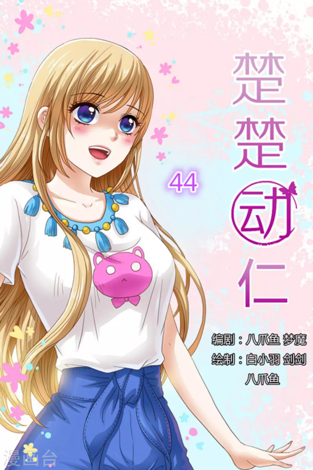 第44话 第1页