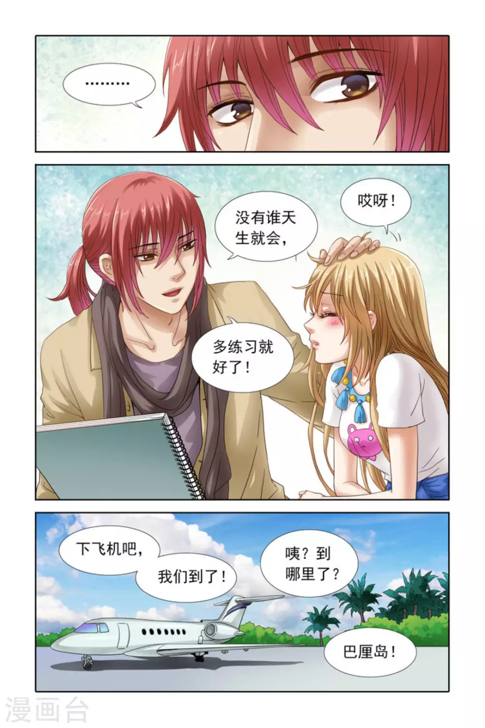 第44话 第2页