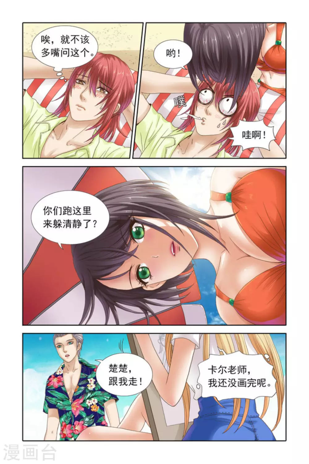 第44话 第6页