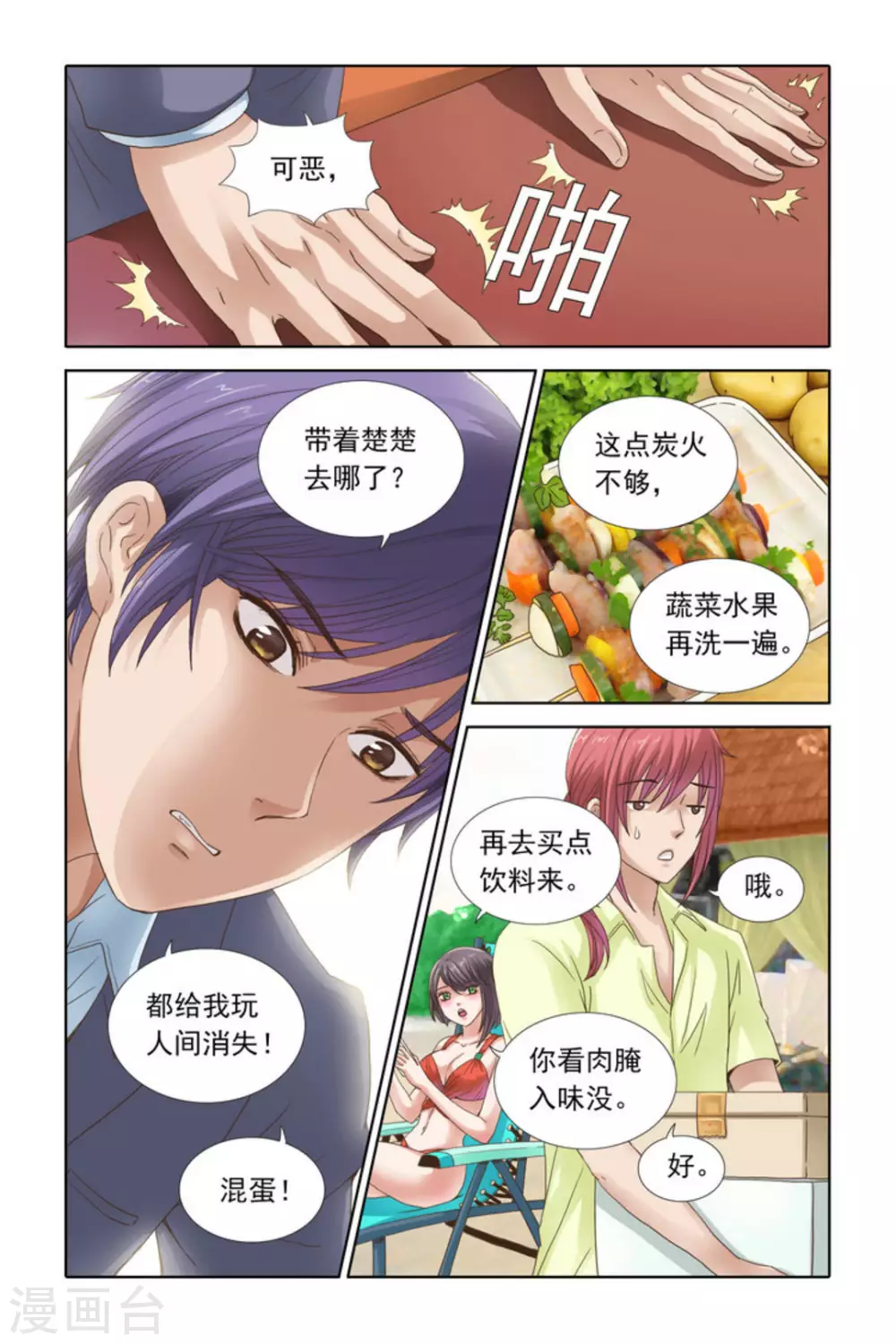 第44话 第9页