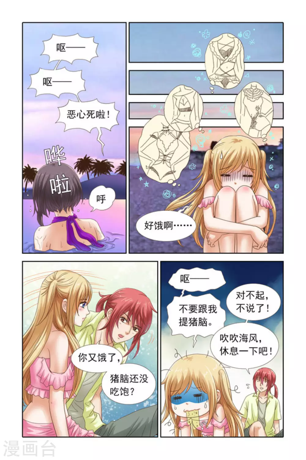 第46话 第2页