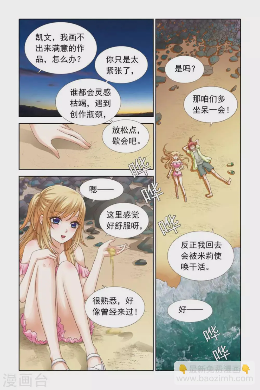 第46话 第3页