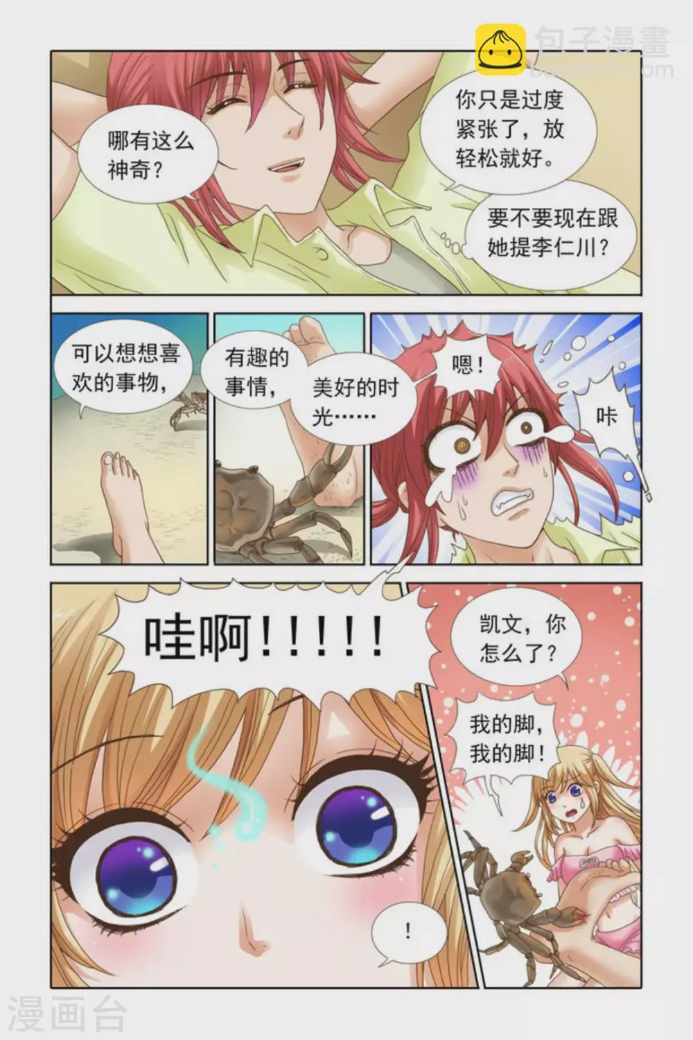 第46话 第5页