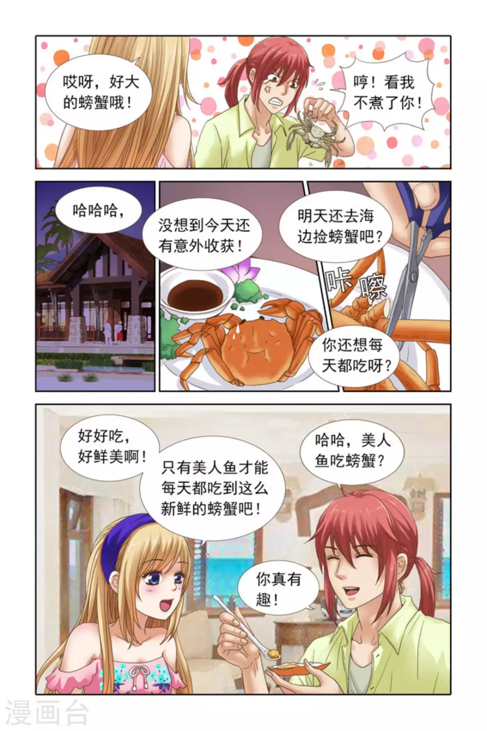 第46话 第6页