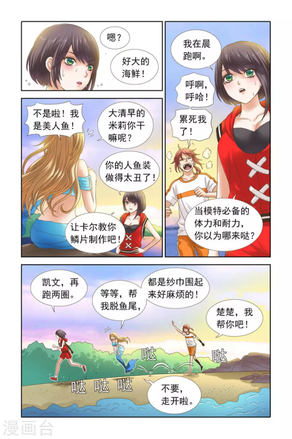 第46话 第9页