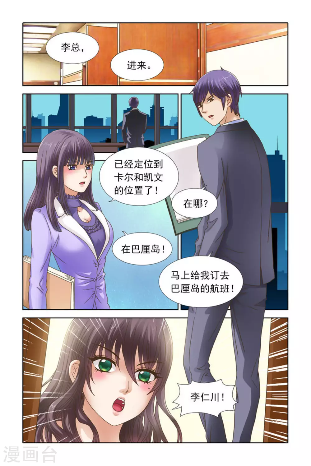 第47话 第2页
