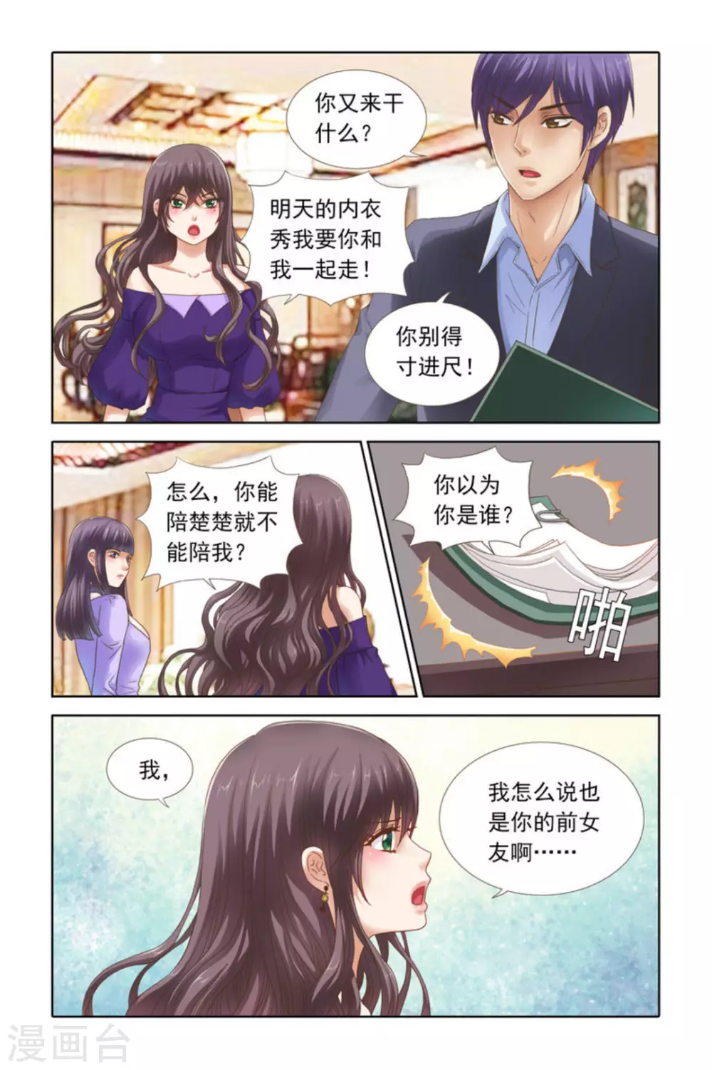 第47话 第3页