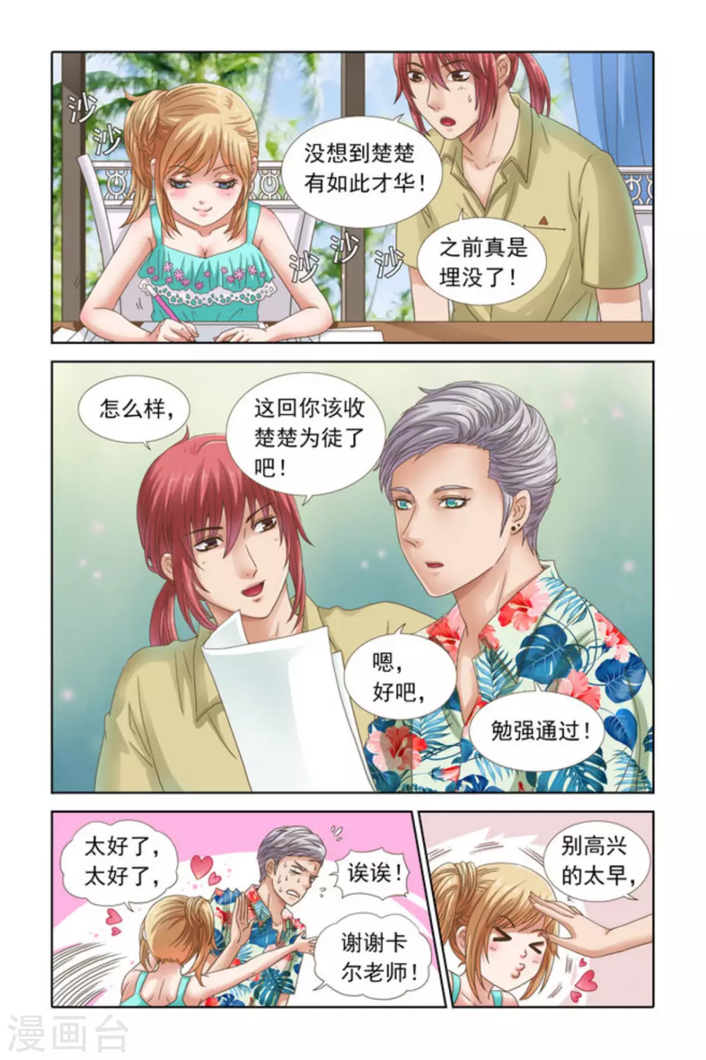 第47话 第6页