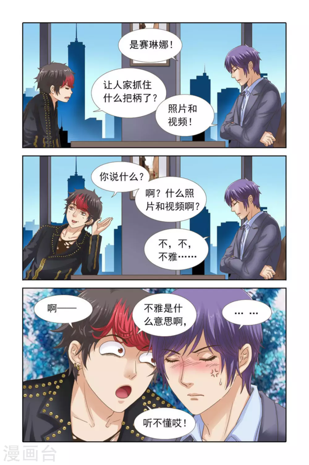 第47话 第8页
