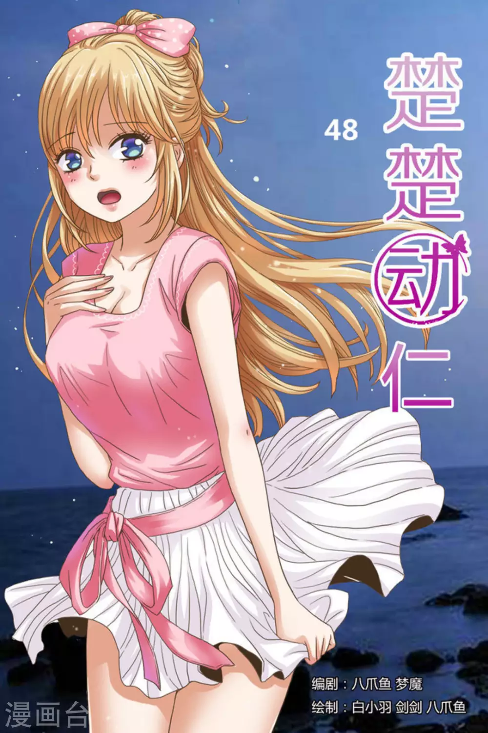 第48话 第1页