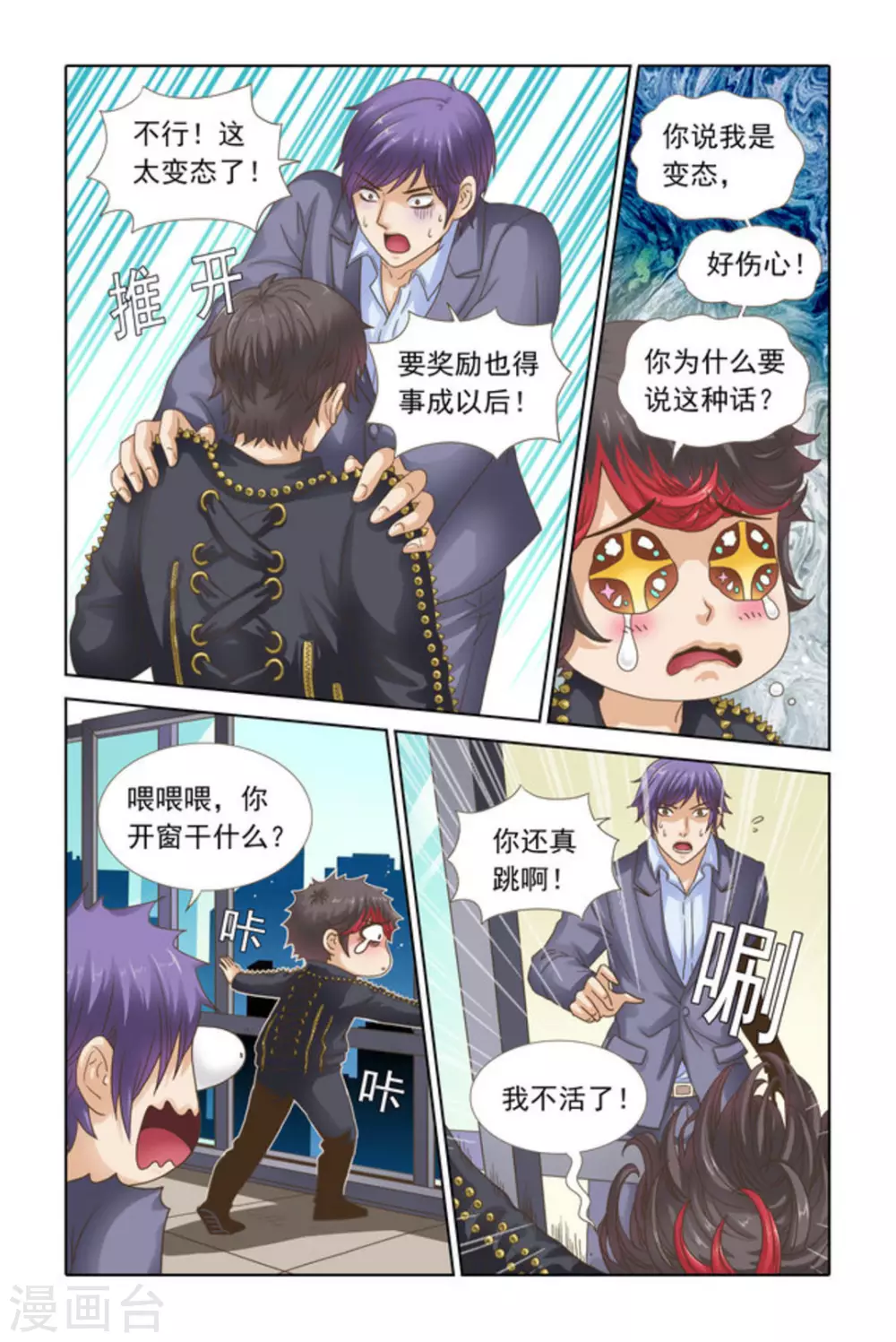 第48话 第2页