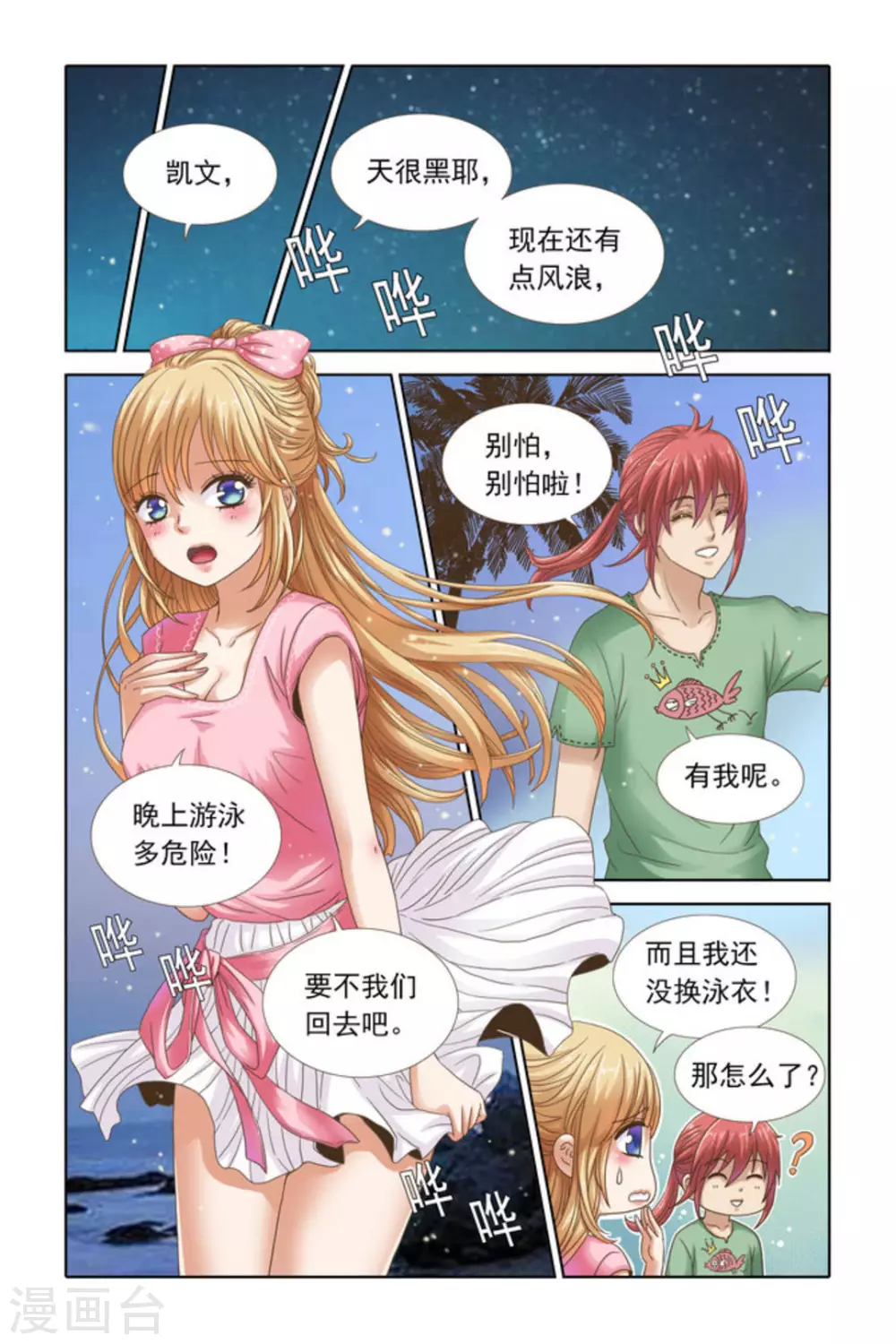 第48话 第6页