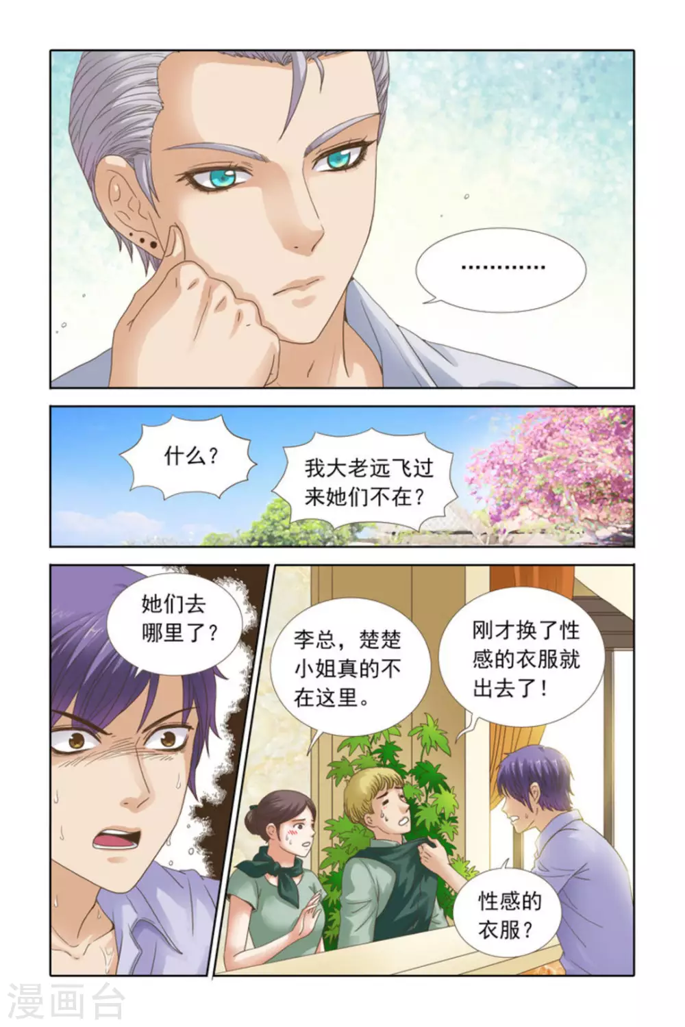 第50话 第2页