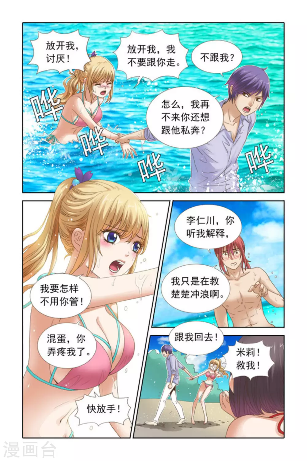 第50话 第8页