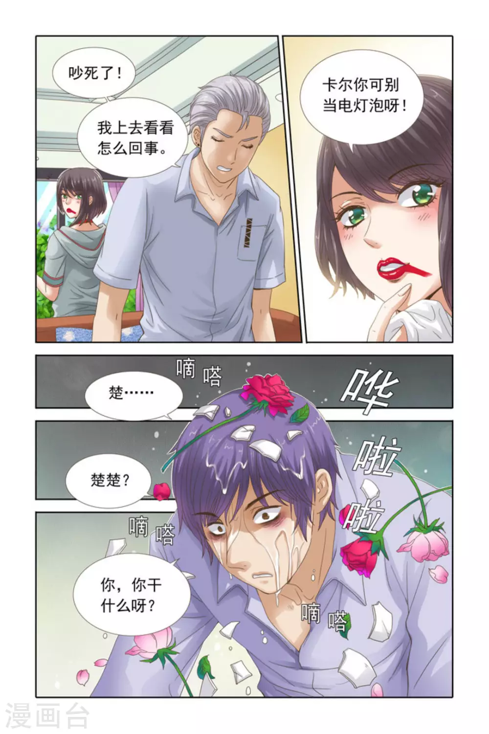 第51话 第6页