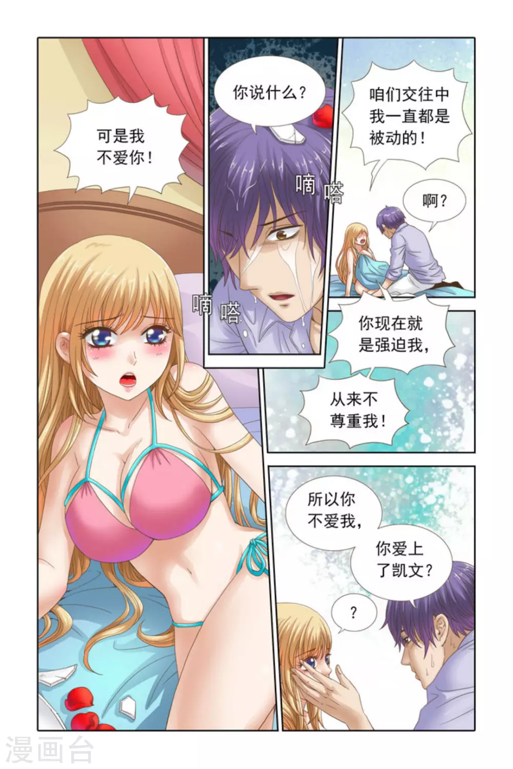 第52话 第2页