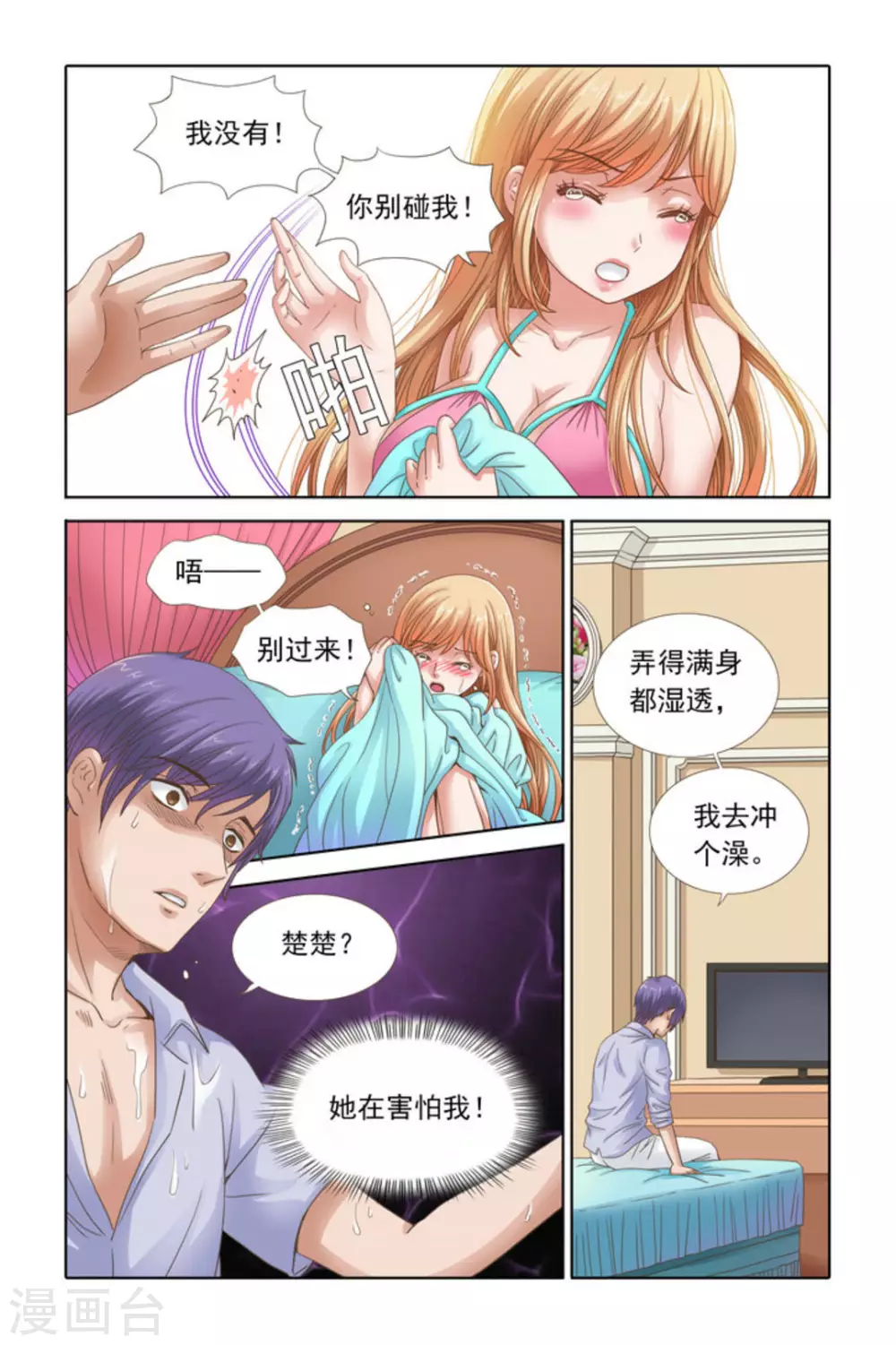 第52话 第3页