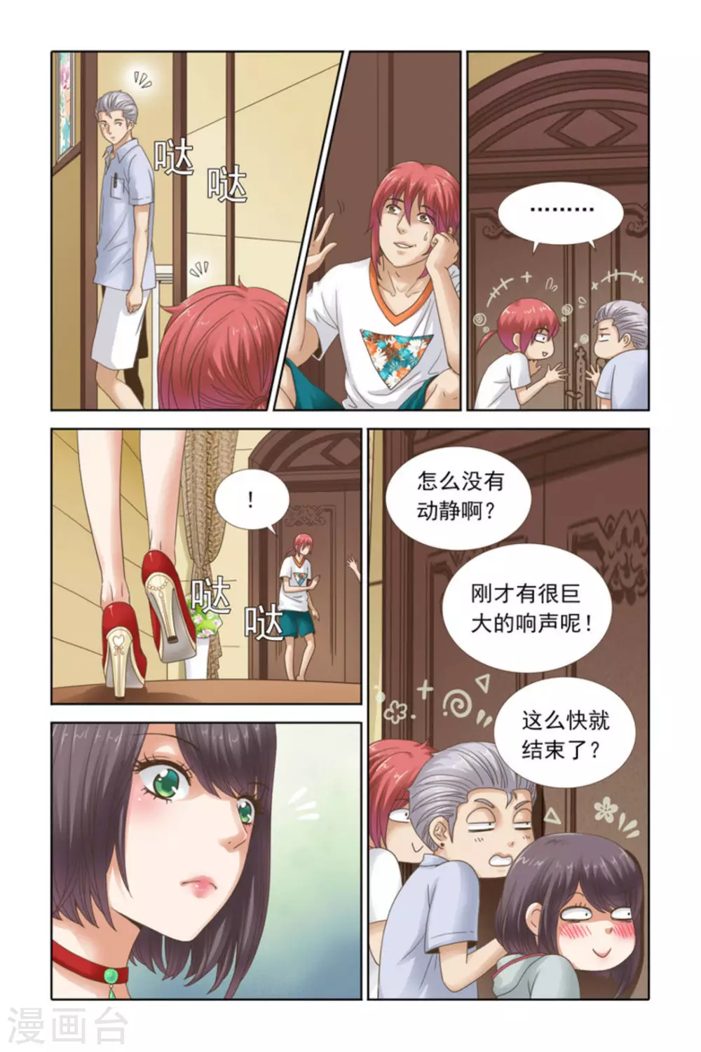 第52话 第6页