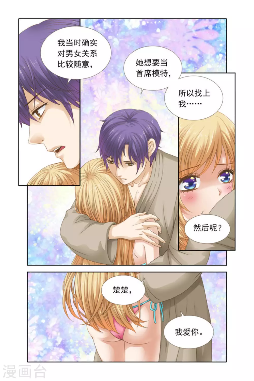 第53话 第1页