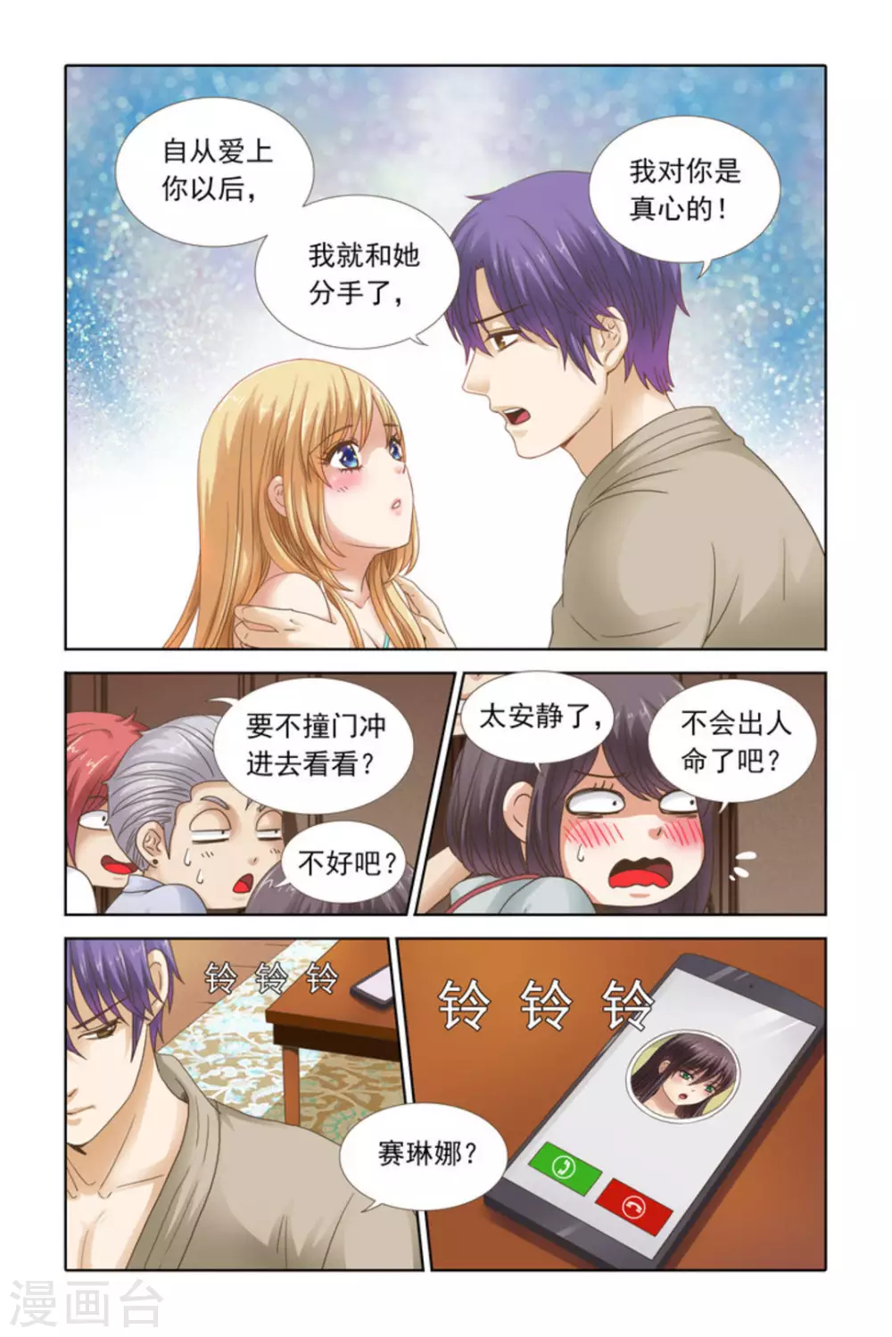 第53话 第2页