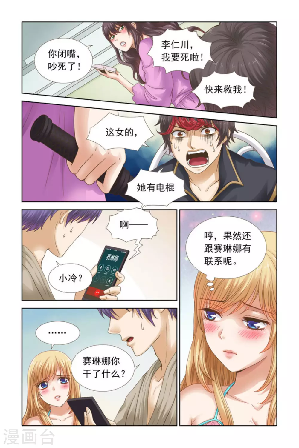 第53话 第3页