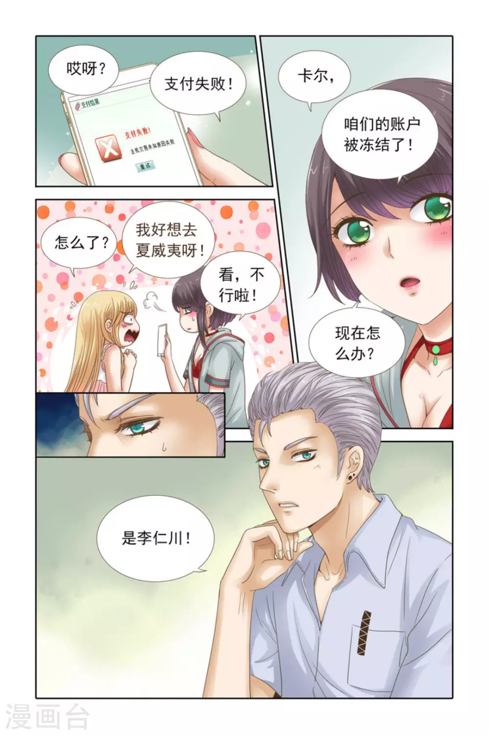 第54话 第2页