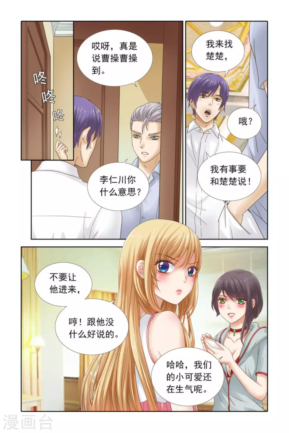 第54话 第3页
