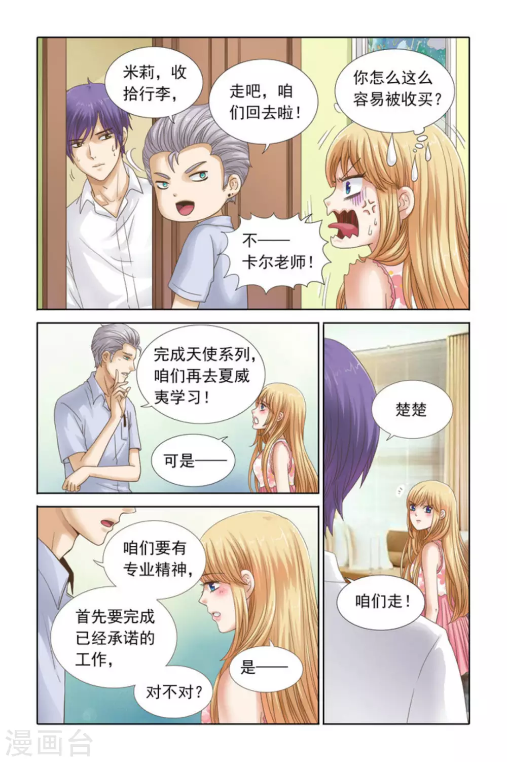 第54话 第5页