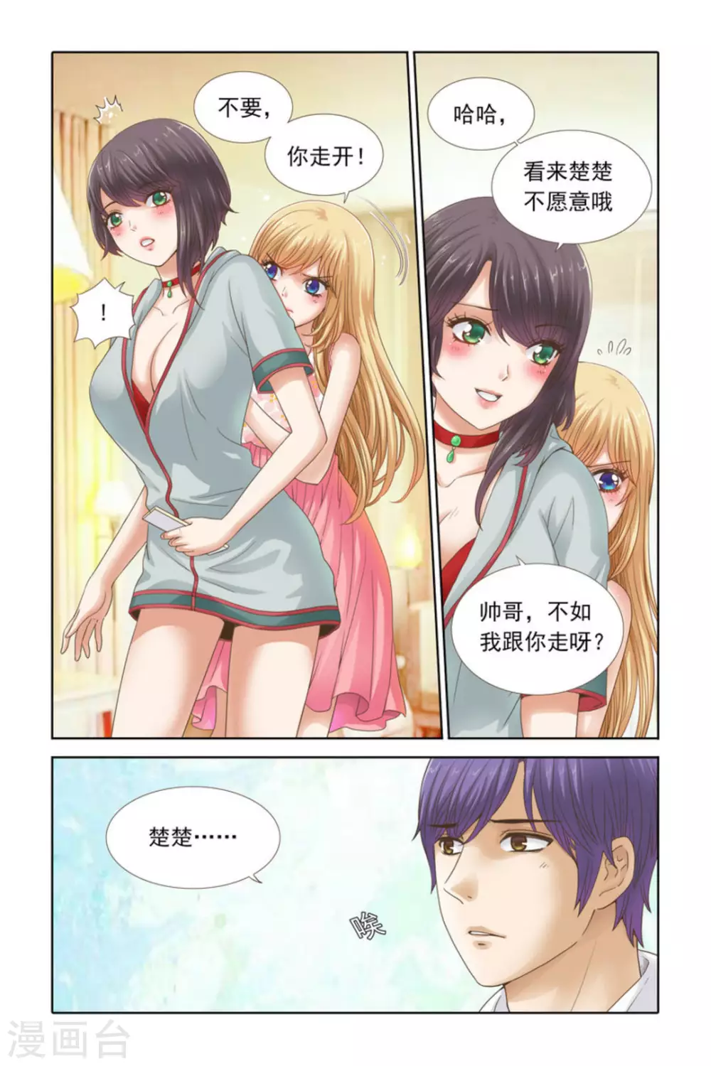 第54话 第6页