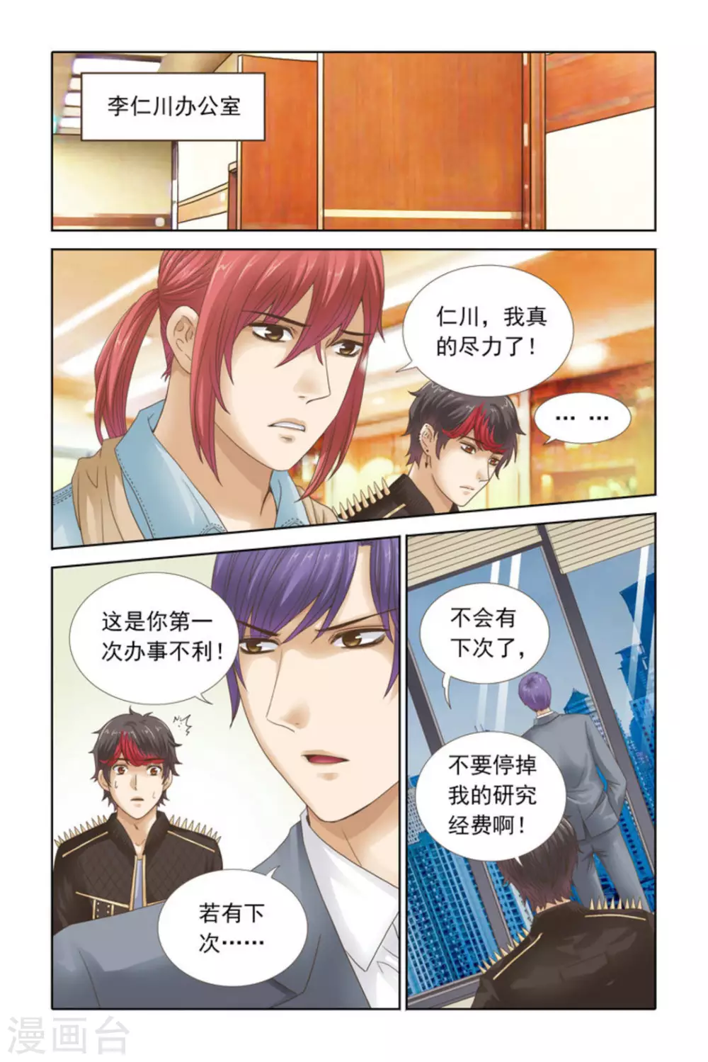 第54话 第7页