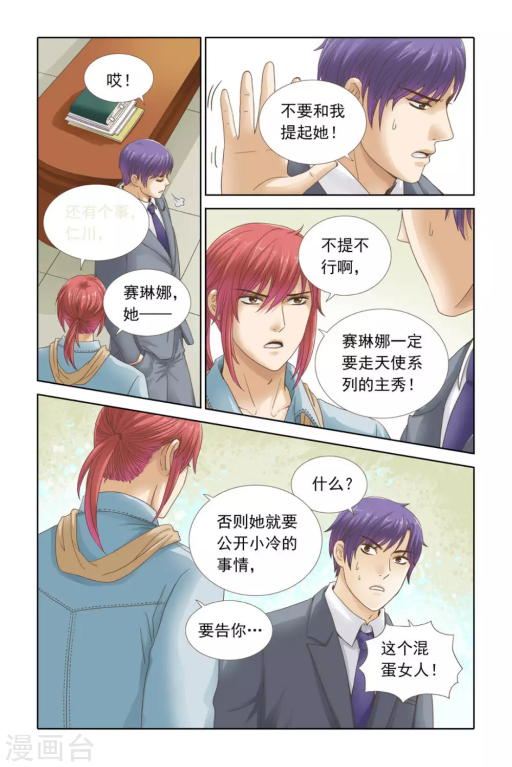 第54话 第8页
