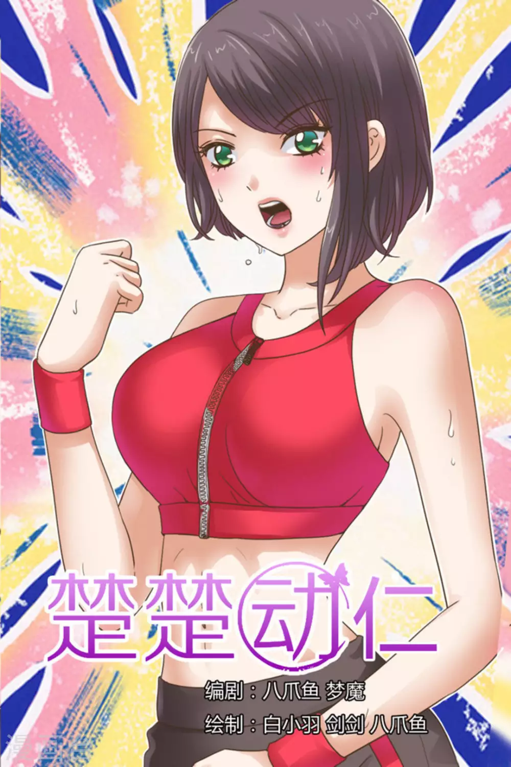 第55话 第1页