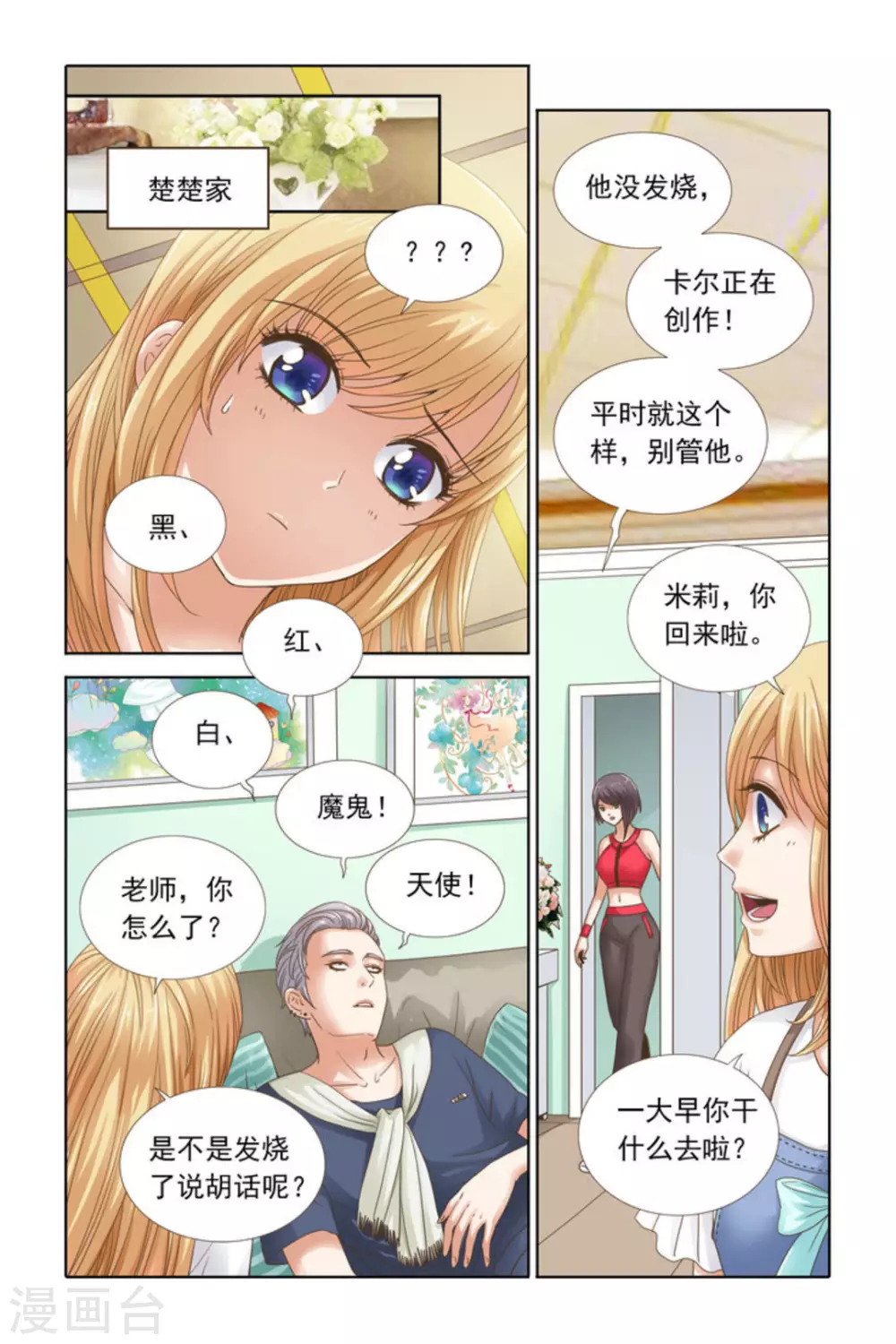 第55话 第6页