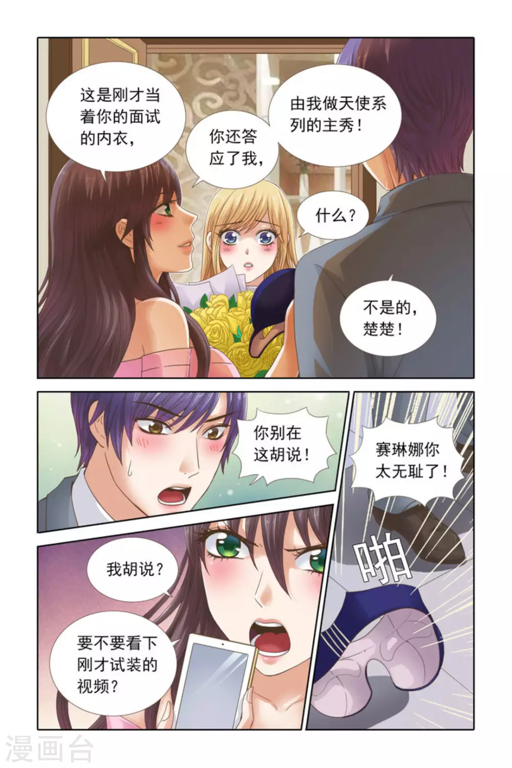 第56话 第3页