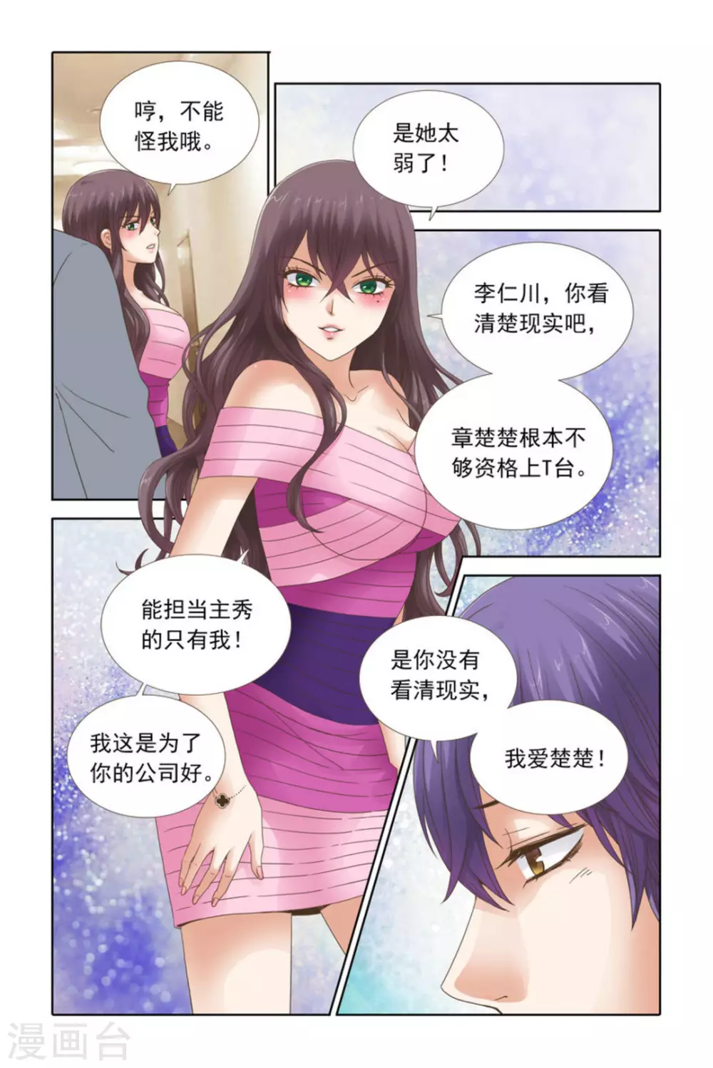 第56话 第6页
