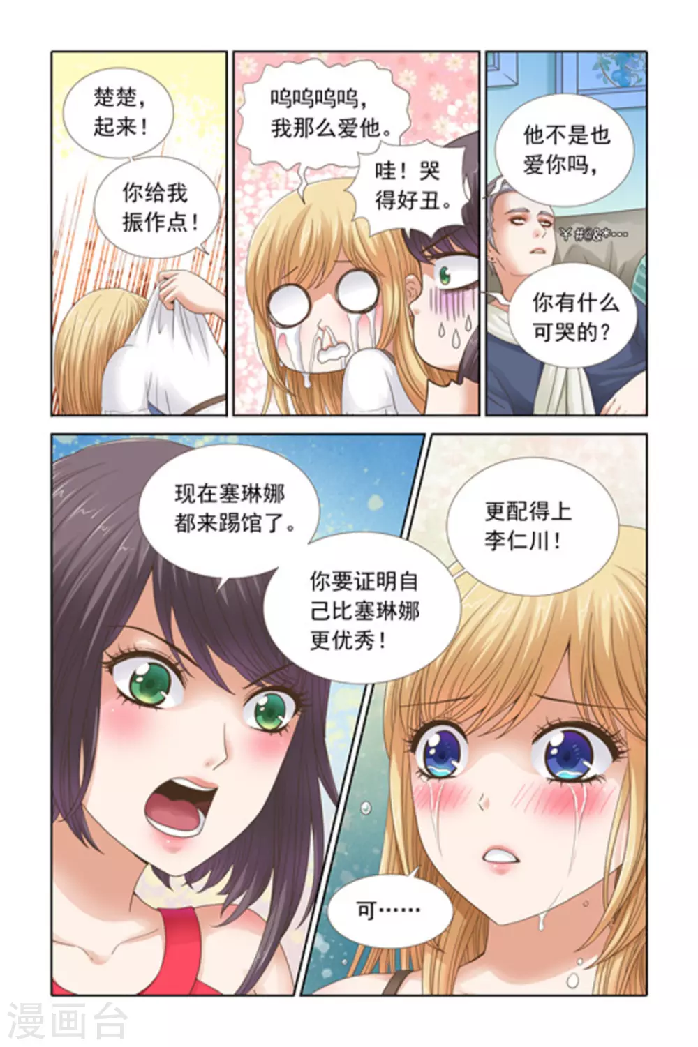 第56话 第8页
