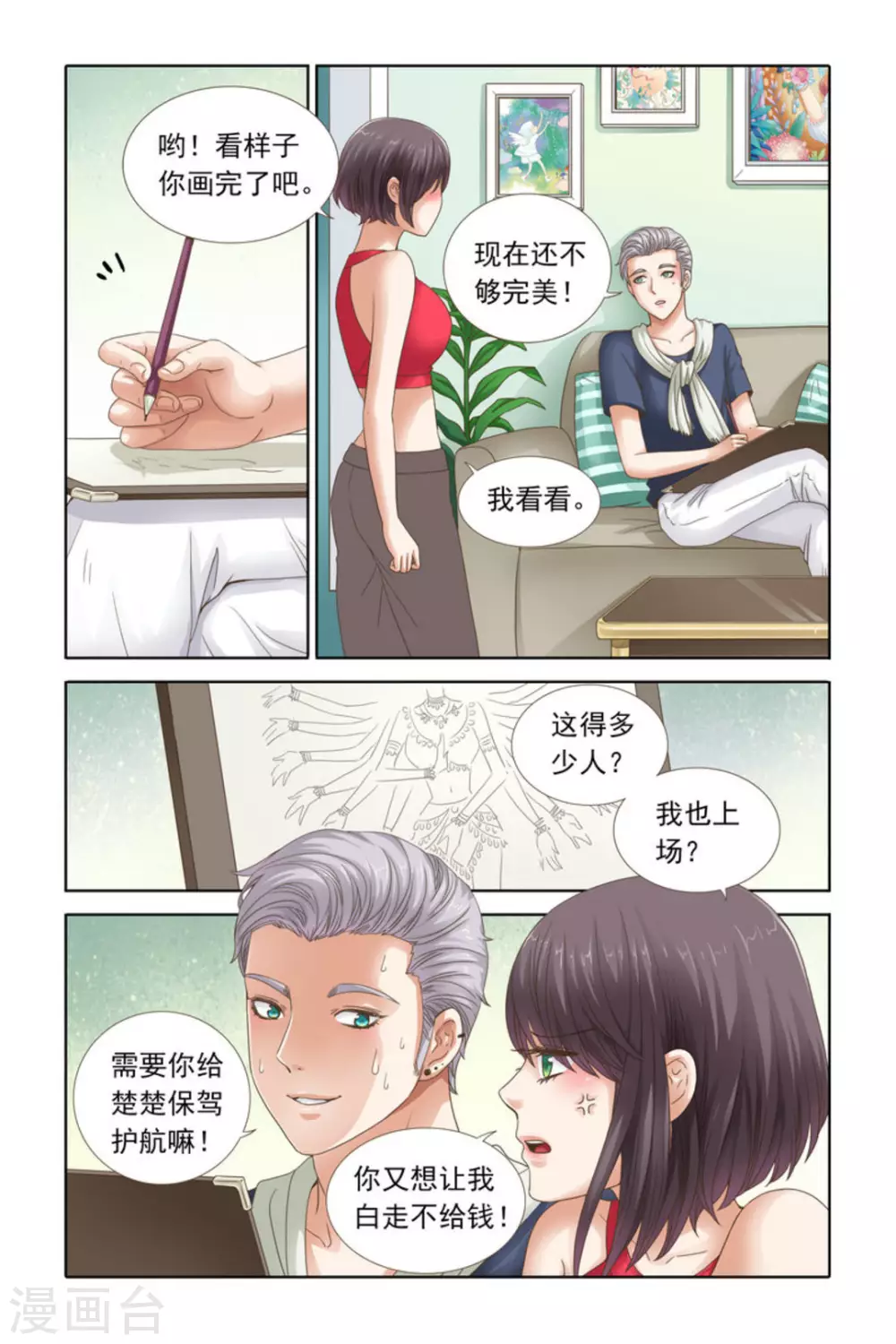 第57话 第5页