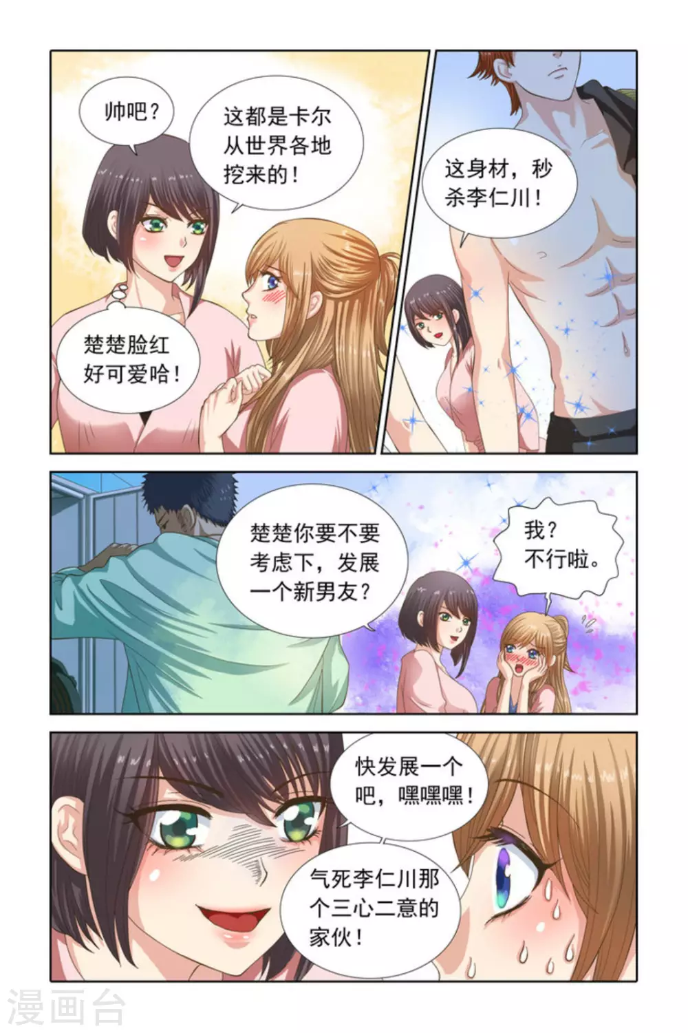 第58话 第4页
