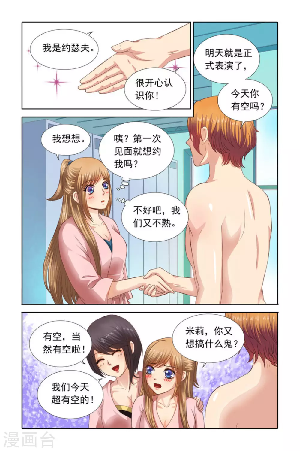 第58话 第8页