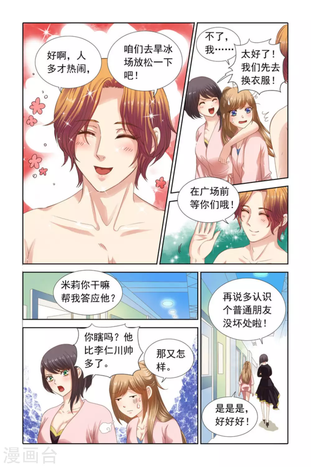 第58话 第9页