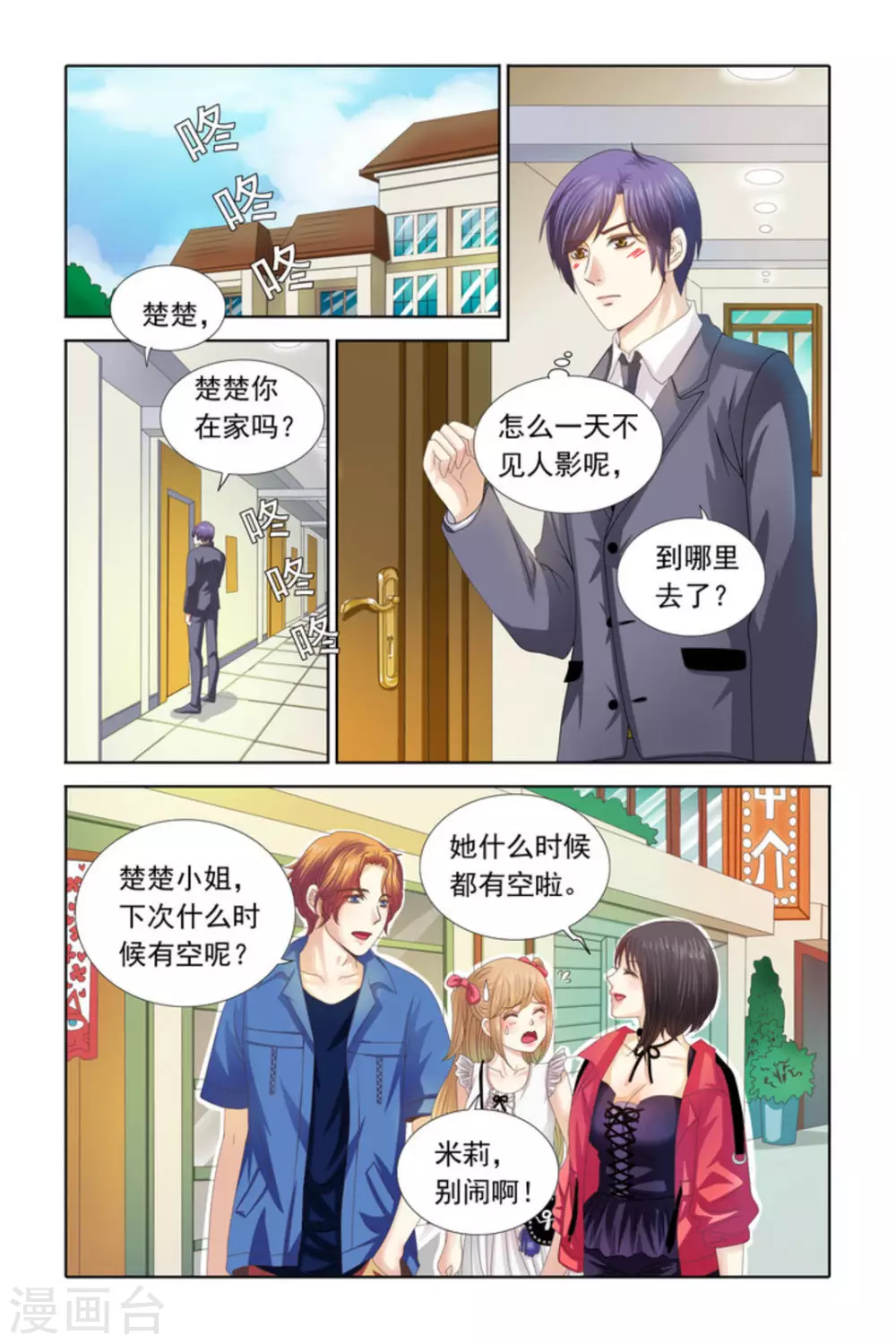 第60话 第2页