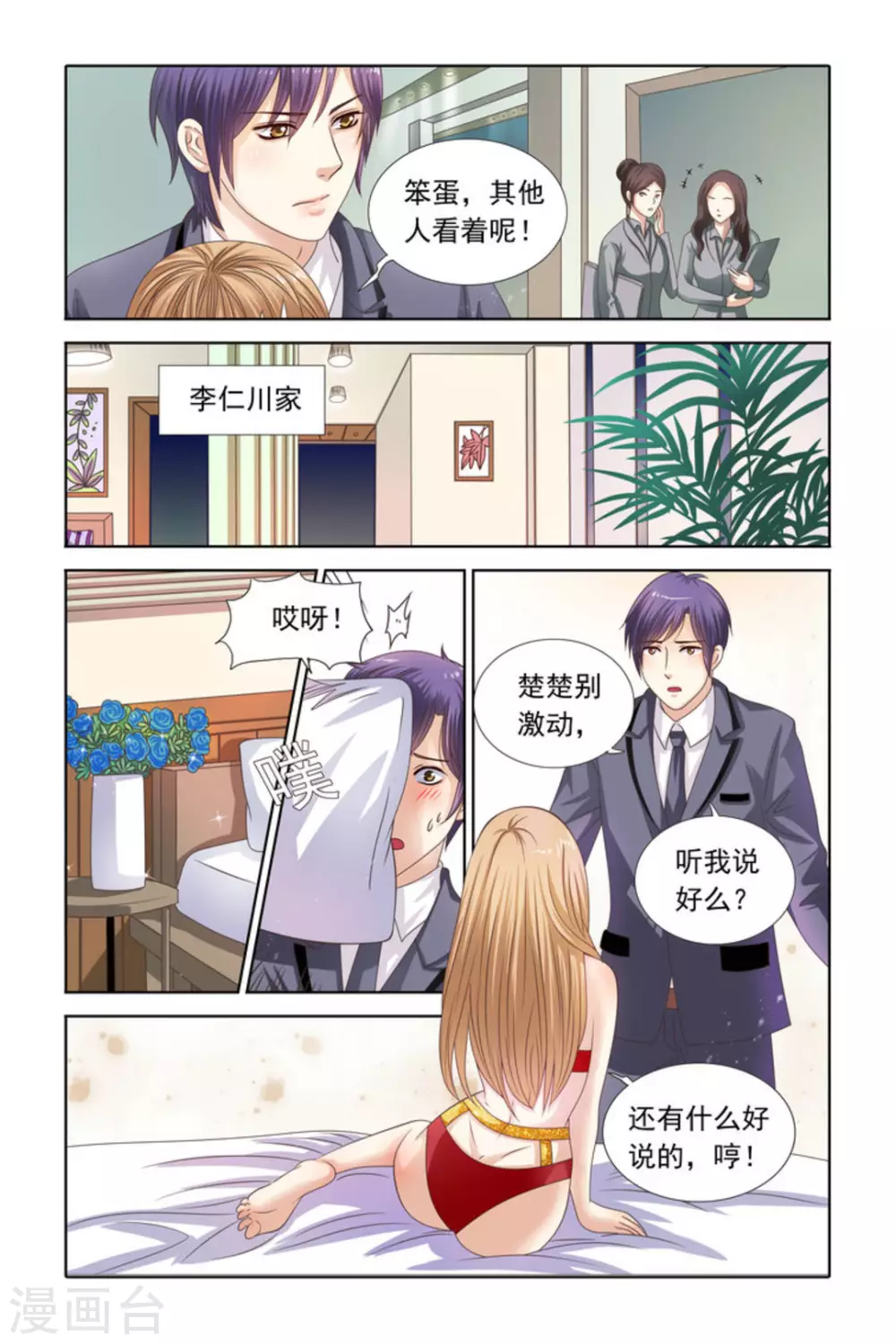 第63话 第1页